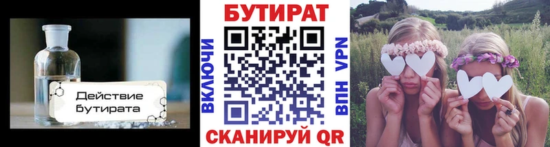 БУТИРАТ бутик  Купить  Красный Холм 